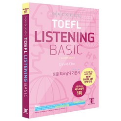 해커스 토플 리스닝 베이직(Hackers TOEFL Listening Basic):2019년 8월 NEW TOEFL iBT 완벽 반영 | 토플 리스닝의 기본서