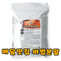 소스대장 김치찌개 소스 양념 김치찜 대용량 업소용 식당용 대박 맛집 배달, 250g, 1개