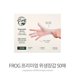 프로그 일회용 프리미엄 위생장갑, 50매, 1개