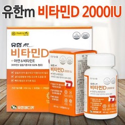 유한m 비타민D 2000IU 450mgx90캡슐 2병(6개월) 아연 비타민E, 2개
