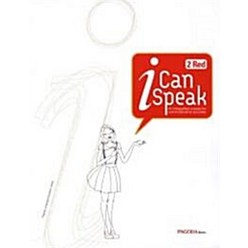 I Can Speak 2 : Red (교재 + MP3 무료 다운로드 + 미니북) / 파고다, 파고다북스(PAGODABOOKS)