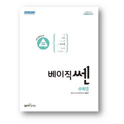 베이직쎈 고등 수학 2 (2023년)-사은품 증정, 수학영역