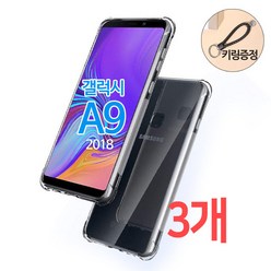 스톤스틸 갤럭시 A9 2018 투명 범퍼 케이스 3개 + 키링증정 휴대폰