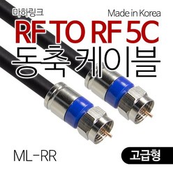 마하링크 리더컴 국산 고급형 RF TV 안테나 5C 동축 케이블, 10M