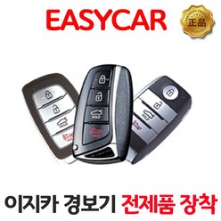 이지카 E300 경보기시공 장착 단품만, E300 리모컨, 1개