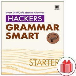 사은품+Hackers Grammar Smart 해커스 그래머 스마트 스타터