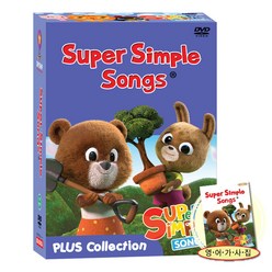 슈퍼심플송 SUPER SIMPLE SONG 플러스 DVD 14종세트(가사집포함), 슈퍼심플송 플러스DVD14종세트(가사집포함)
