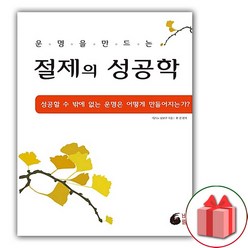 사은품+절제의 성공학 책