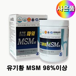 파워MSM 400g 식물성 엠에스엠 식이유황 유기황 관절연골 영양제 유황닷컴, 1개