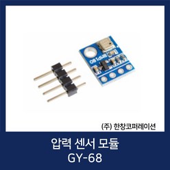 아두이노 공기 압력 센서 모듈 Digital Barometric Pressure Sensor / BMP180(GY-68)