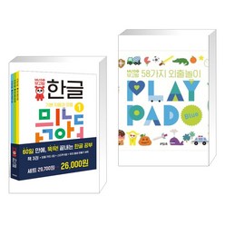 (서점추천) 뮤고랑 한글 1~3 세트 + PLAY PAD Blue : 뮤고랑 58가지 외출놀이 (전2권), 뮤엠교육