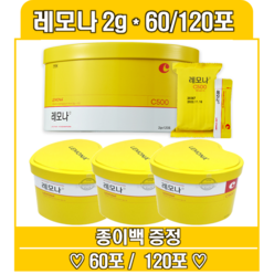 레모나 하트캔60포 120포 종이백 제공 비타민C, 레모나120포, 2g