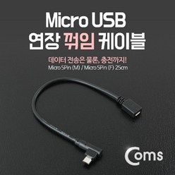 Micro 5Pin 연장 케이블 25cm M 꺾임 to F Micro USB, 단일(상품)_, 상세페이지 참조