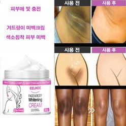 EELHOE 겨드랑이 미백크림 색소침착 와이존 바디화이트닝 팔꿈치 미백, 50g, 30g, 1개