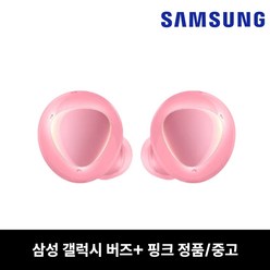 사본 - 삼성 버즈 플러스 핑크 이어버드 유닛 한쪽 낱개 중고 정품, 왼쪽(L)