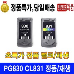 캐논 PG 830 CL 831 정품 벌크 재생 MP198 MP145 MP218 IP2680, 선택3. CL-831(정품벌크), 1개