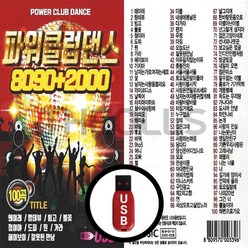 [더올스] 정품 USB / SD 파워클럽댄스 8090 2000 100곡, USB(차량용)