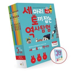 NE능률 세 마리 토끼 잡는 역사 탐험 6권 세트 / 초등 저학년 한국사 교재 -문구세트증정