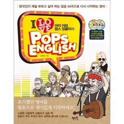 이노플리아 아이 러브 팝스 잉글리시 I LOVE POPS ENGLISH CD 1포, One color | One Size@1