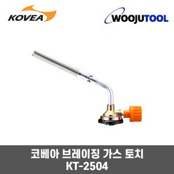 코베아 가스토치 브레이징토치 용접용 용접봉 포함 KT-2504, 1개