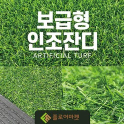 플로어마켓 조경용 보급형 16mm 인조잔디 CX1600C 2M x 4M 테라스정원마당 인공잔디 옥상조경베란다 야외 실내 시공 강아지애견 카페트 골프장 롤매트, 1개