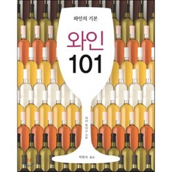 와인 101:와인의 기본, 가산출판사