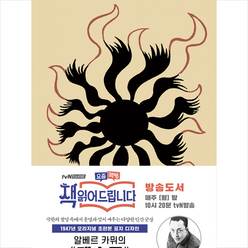 더스토리 초판본 페스트 (1947년 오리지널 표지디자인) +미니수첩제공, 알베르카뮈