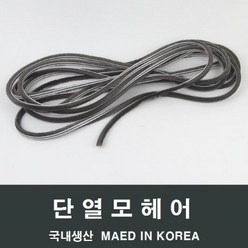 자체브랜드 샤시 모헤어 소량 모풍지 바람차단 고급 테이프 교체, 비닐핀 하이샤시용 7mm - 2M, 비닐핀 6.4-7mm 2M