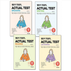 에스티유니타스 영단기 TOEFL ACTUAL TEST LISTENING READING SPEAKING WRITING 세트 (전4권) + 미니수첩 증정