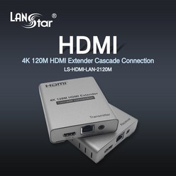 랜스타 HDMI 리피터 거리연장기 최대120M 송수신기 Multi-RX CASCADE [LS-HDMI-LAN-2120M]