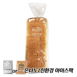 올찬 뉴욕샌드위치 식빵 1000g 1봉+은나노or친환경아이스팩 13시이전주문당일발송, 1개