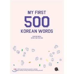 한국어기본500