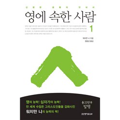 생명의말씀사 영에 속한 사람 1 -워치만 니 생명의말씀사