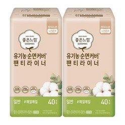 좋은느낌 유기농순면 데일리라이너 일반40px2팩 생리대 팬티라이너, 일반, 40매, 2개