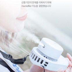 [미스트워터200% 얼음땡] BLDC 수분 가습 휴대용선풍기 넥밴드 미니 선풍기 넥풍기 목풍기