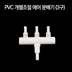 자연과사람 PVC 개별조절 에어분배기 (3구), 1개