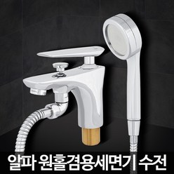 고급 원홀 겸용 사워기 헤드 수전 교체 세면대 토수구 세면기 어댑터 필터 욕실 화장실 워터탭, 1개