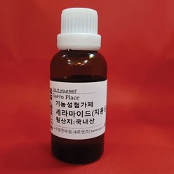 수플레이스 세라마이드 25ml 지용성 DIY화장품만들기재료