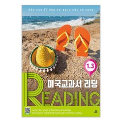 미국 교과서 READING Level 1-3 / 길벗스쿨