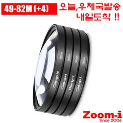 Zoom-i DSLR Close-up +4 접사필터 49mm - 82mm 렌즈, 49