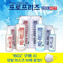 프로프리즈 쿨/핫 맛사지젤 4.6oz 16oz 스포츠마사지젤 마사지겔 쿨겔 쿨링 핫겔 비멸균의료용겔, 1개, 16oz쿨