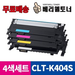 삼성 CLT-K404S (검정+파랑+빨강+노랑) 베리웰토너 4색세트 SL-C483W SL-C483FW SL-C433 C432 C430 C482W C482FW 호환 재생토너, 검정+파랑+빨강+노랑, 1set