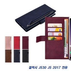 [열매] 갤럭시J530 J5 2017 D라인 심플 지퍼 가죽지갑 케이스