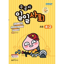 밀크북 우공비 일일사회 4-2, 도서