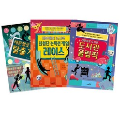 레몬첼로 도서관 시리즈 전3권 탈출게임 게임레이스 도서관올림픽 [노트], 없음