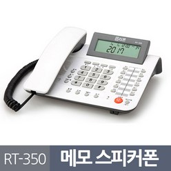 알티폰350 메모기능 스피커폰 발신표시 유선전화기