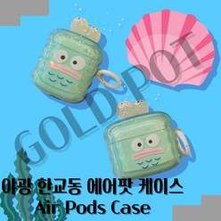 한교동 에어팟케이스 케이스 캐릭터 산리오 투명 에어팟호환 1세대 2세대 3세대 악세사리, AirPods Pro 2세대