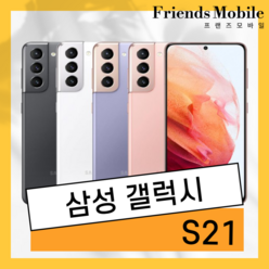 삼성 갤럭시 S21 중고 (SM-G991) 256GB 공기계 알뜰폰 당일발송 중고폰, 팬텀 핑크, 새상품급 리퍼급