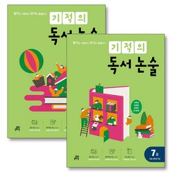 기적의 독서 논술 4학년 세트 (전2권) - 7권 8권, 길벗스쿨