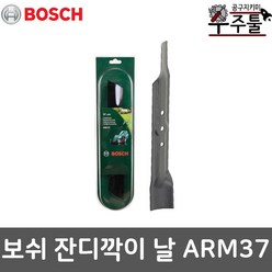 보쉬 ARM 37 전용 잔디깎기날, 랜덤발송(이미지), 1개